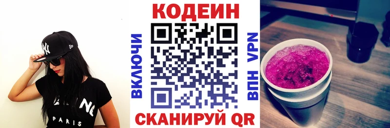 цены KRAKEN ссылки Кодеин Purple Drank Цимлянск